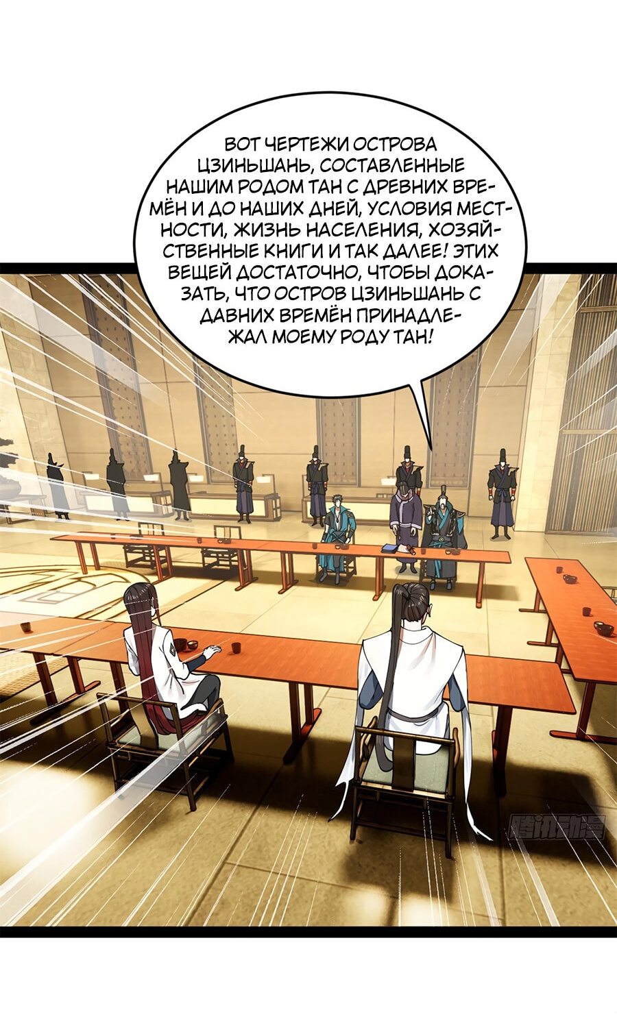 Манга Сильнейший зять в истории - Глава 93 Страница 37