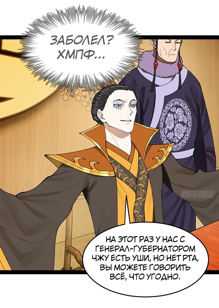 Манга Сильнейший зять в истории - Глава 93 Страница 35