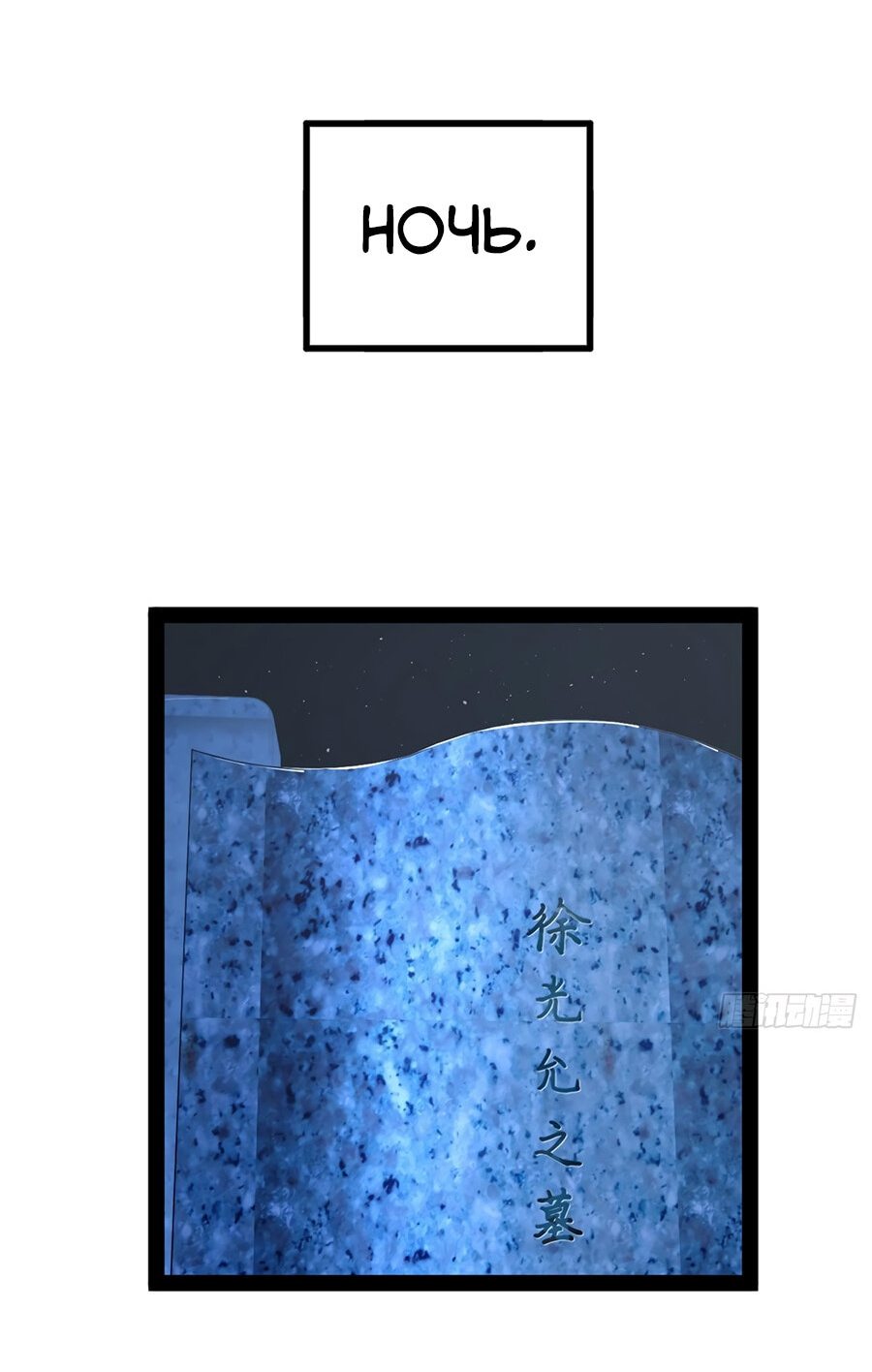 Манга Сильнейший зять в истории - Глава 93 Страница 3