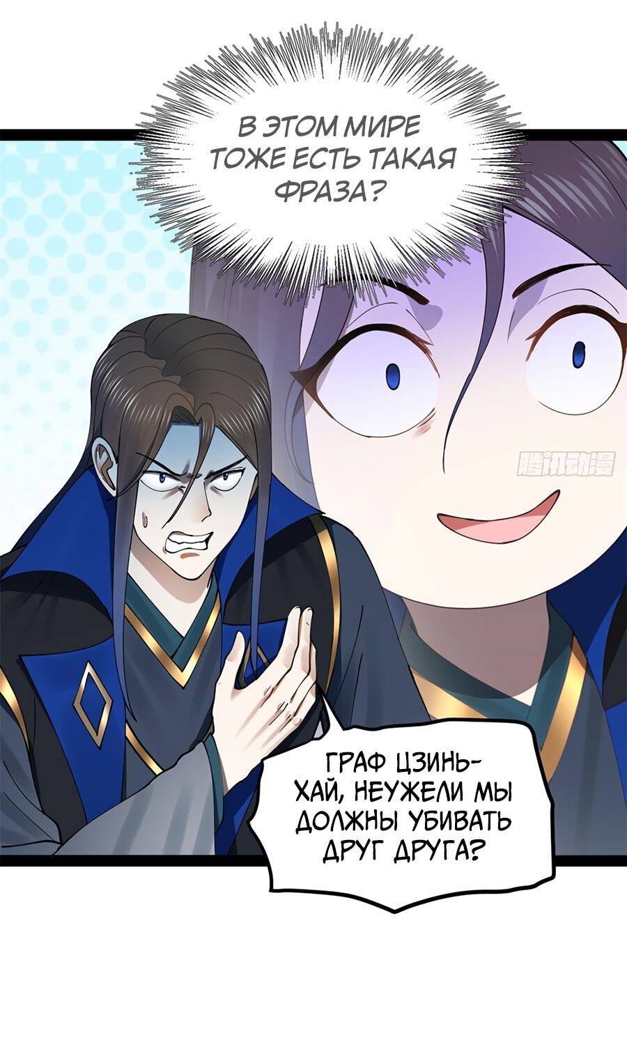 Манга Сильнейший зять в истории - Глава 93 Страница 54