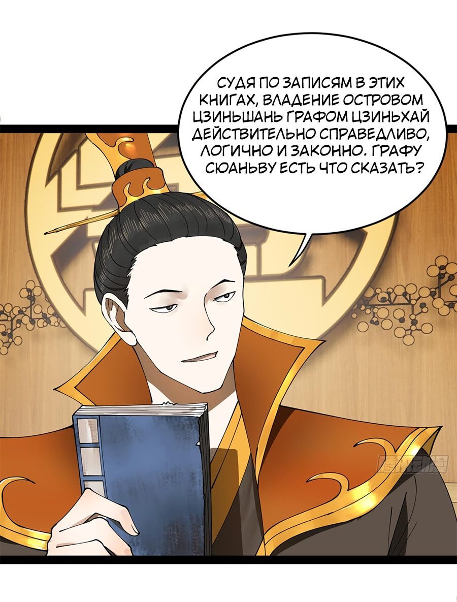 Манга Сильнейший зять в истории - Глава 93 Страница 39