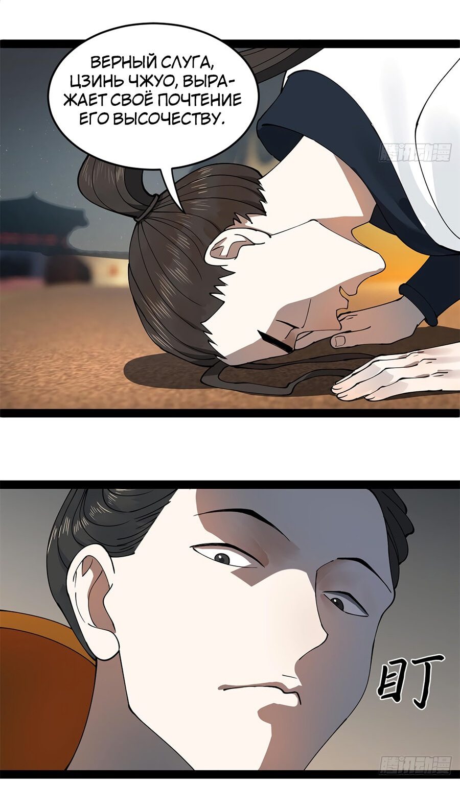 Манга Сильнейший зять в истории - Глава 93 Страница 24