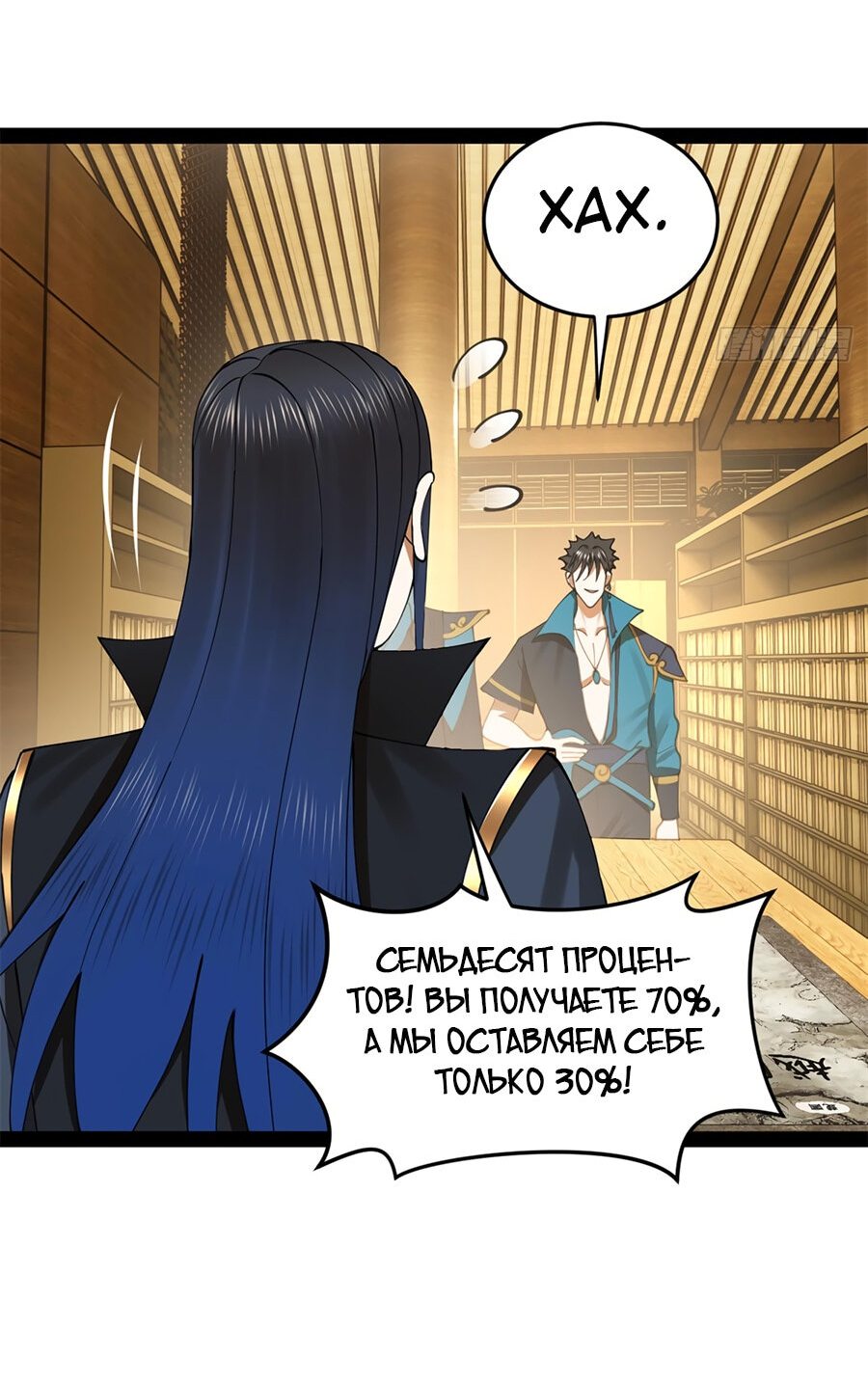 Манга Сильнейший зять в истории - Глава 93 Страница 58