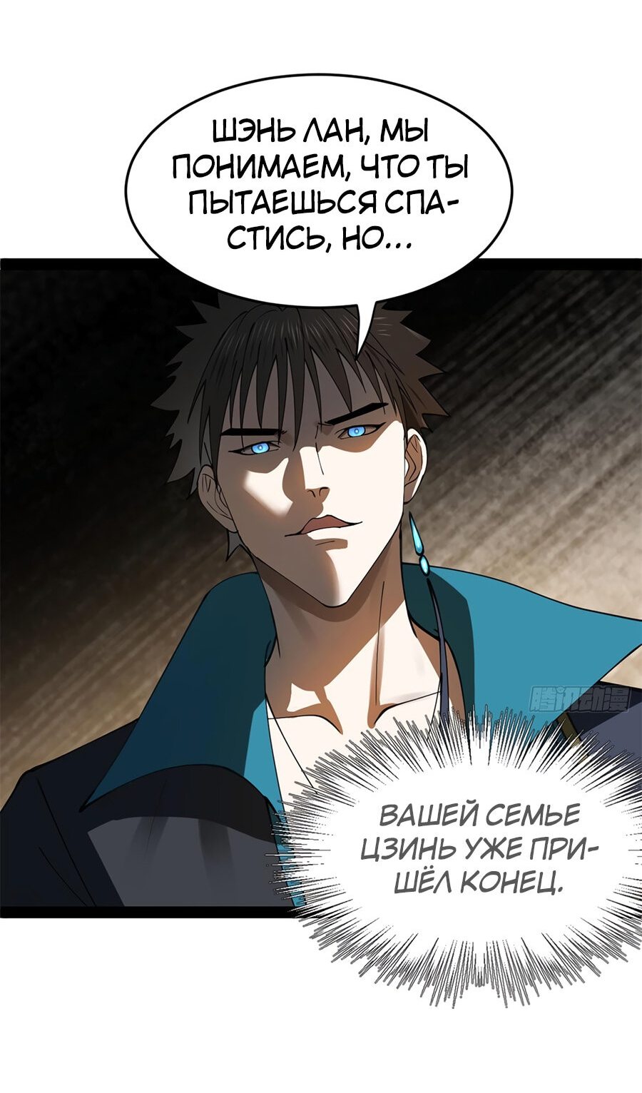 Манга Сильнейший зять в истории - Глава 93 Страница 56