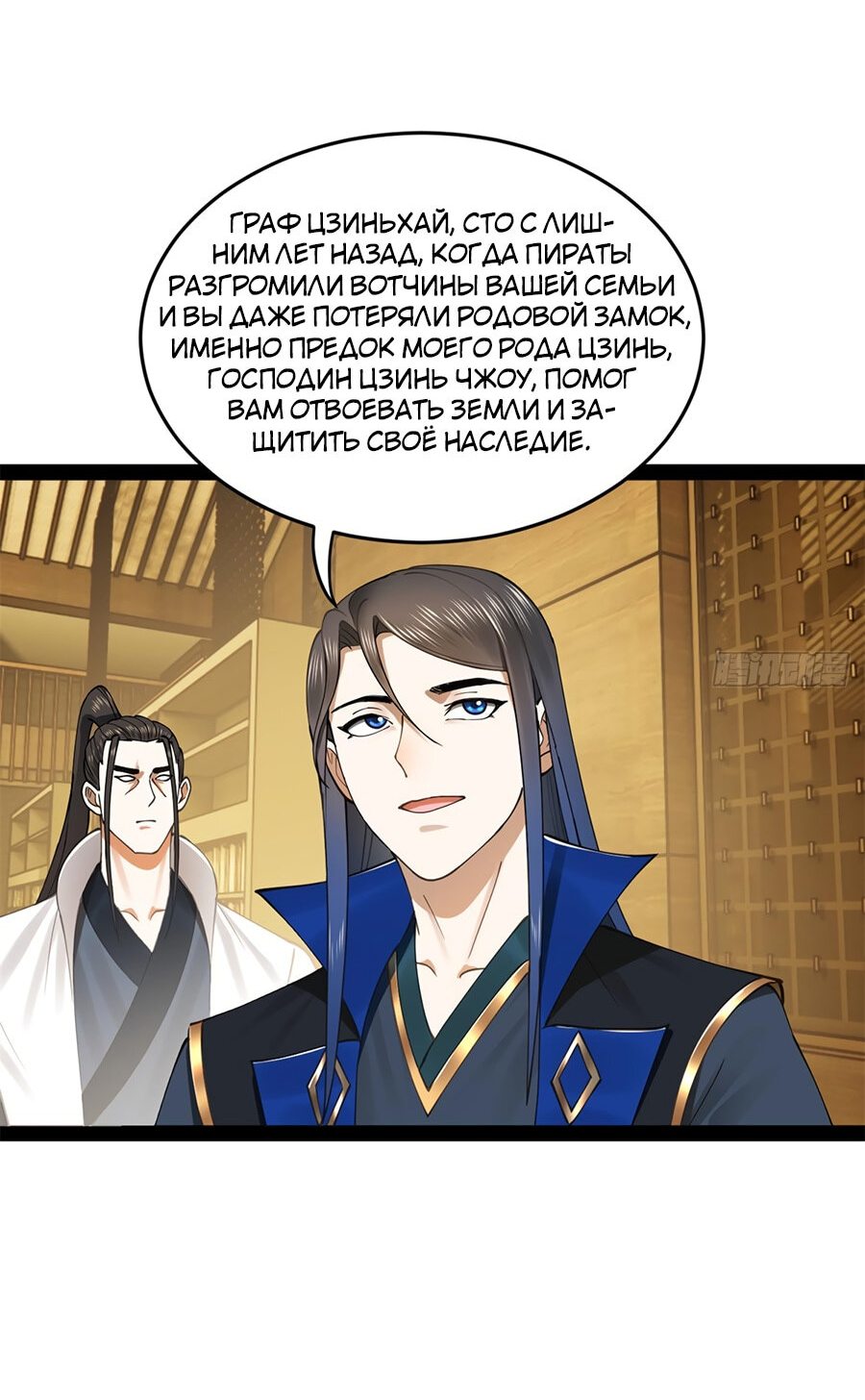 Манга Сильнейший зять в истории - Глава 93 Страница 48