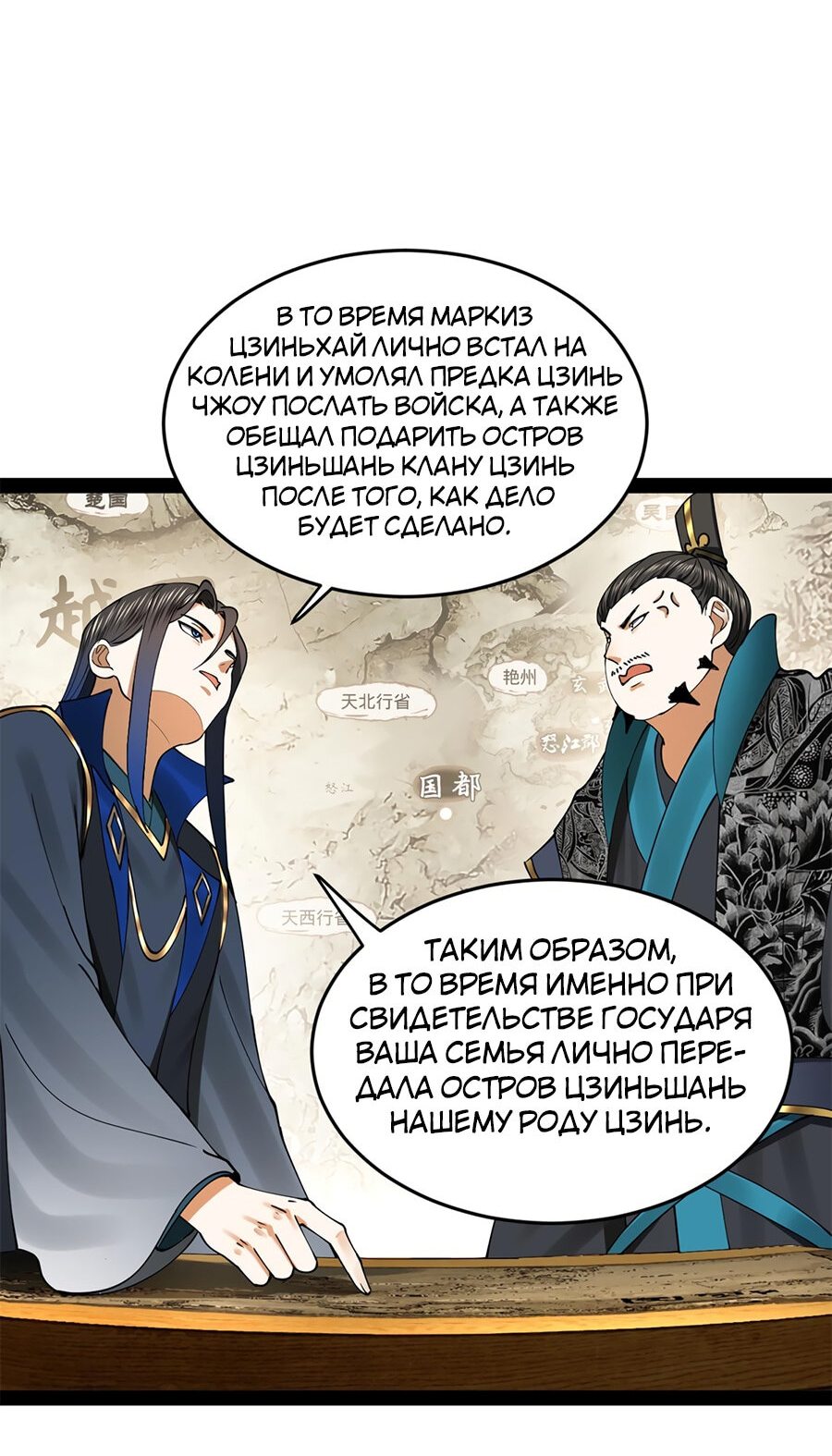 Манга Сильнейший зять в истории - Глава 93 Страница 49