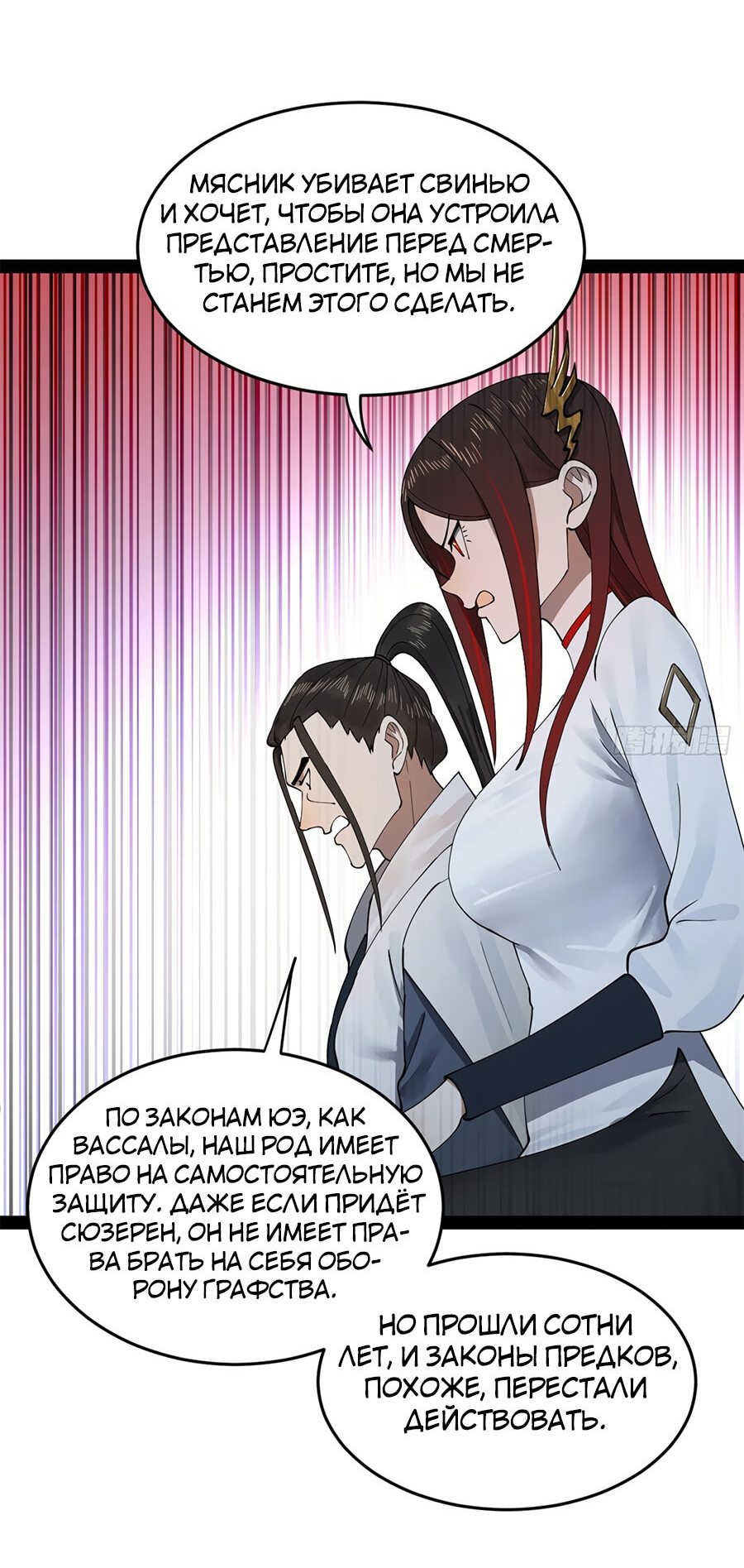 Манга Сильнейший зять в истории - Глава 93 Страница 42