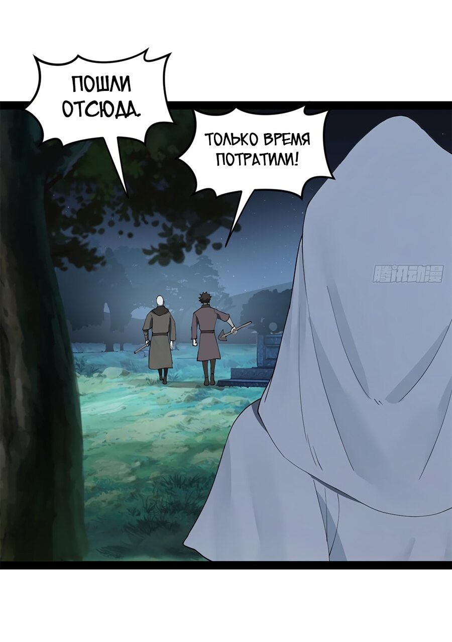 Манга Сильнейший зять в истории - Глава 93 Страница 8