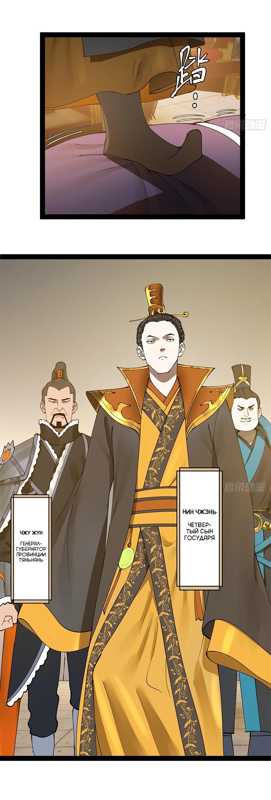 Манга Сильнейший зять в истории - Глава 93 Страница 22