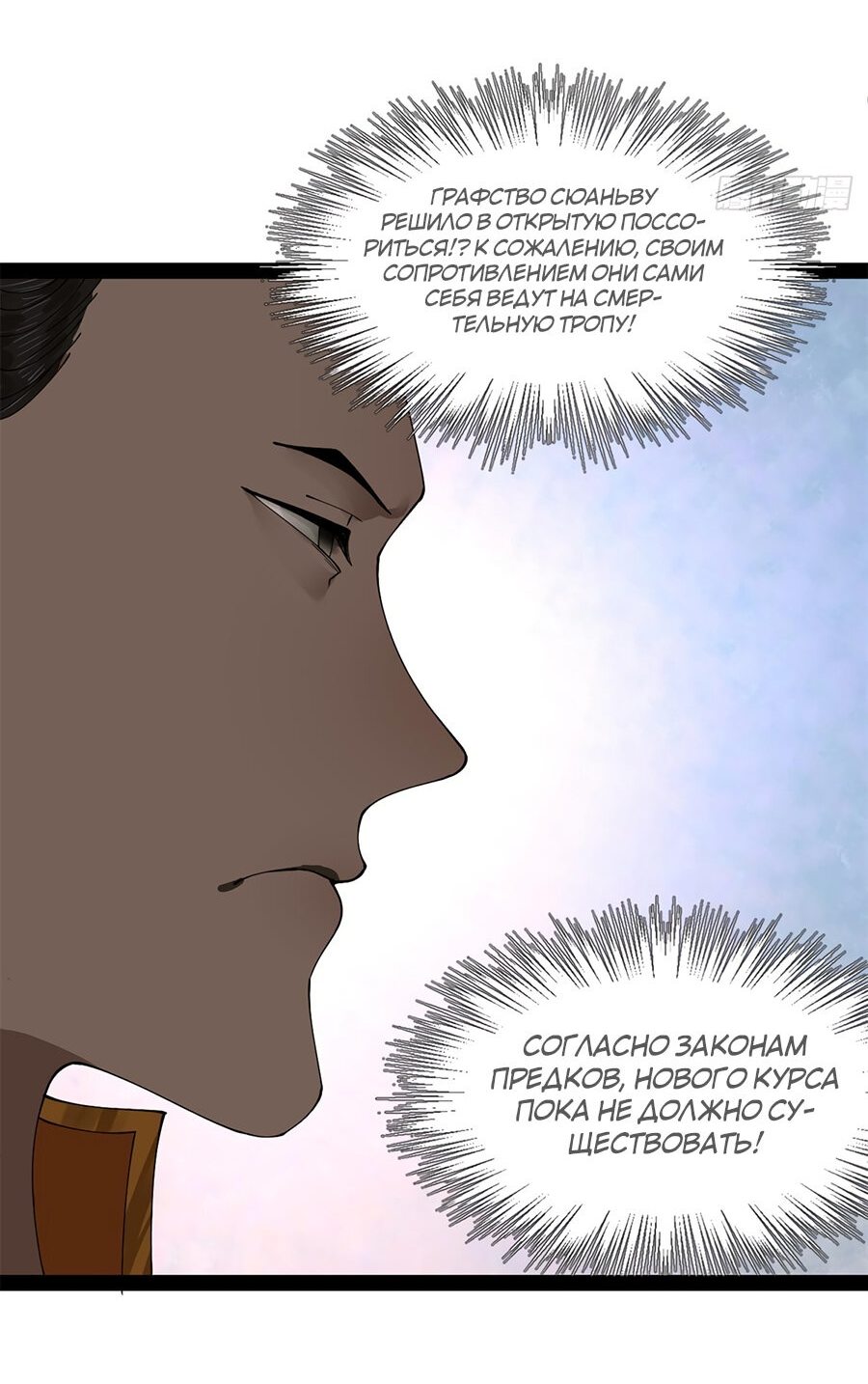 Манга Сильнейший зять в истории - Глава 93 Страница 43