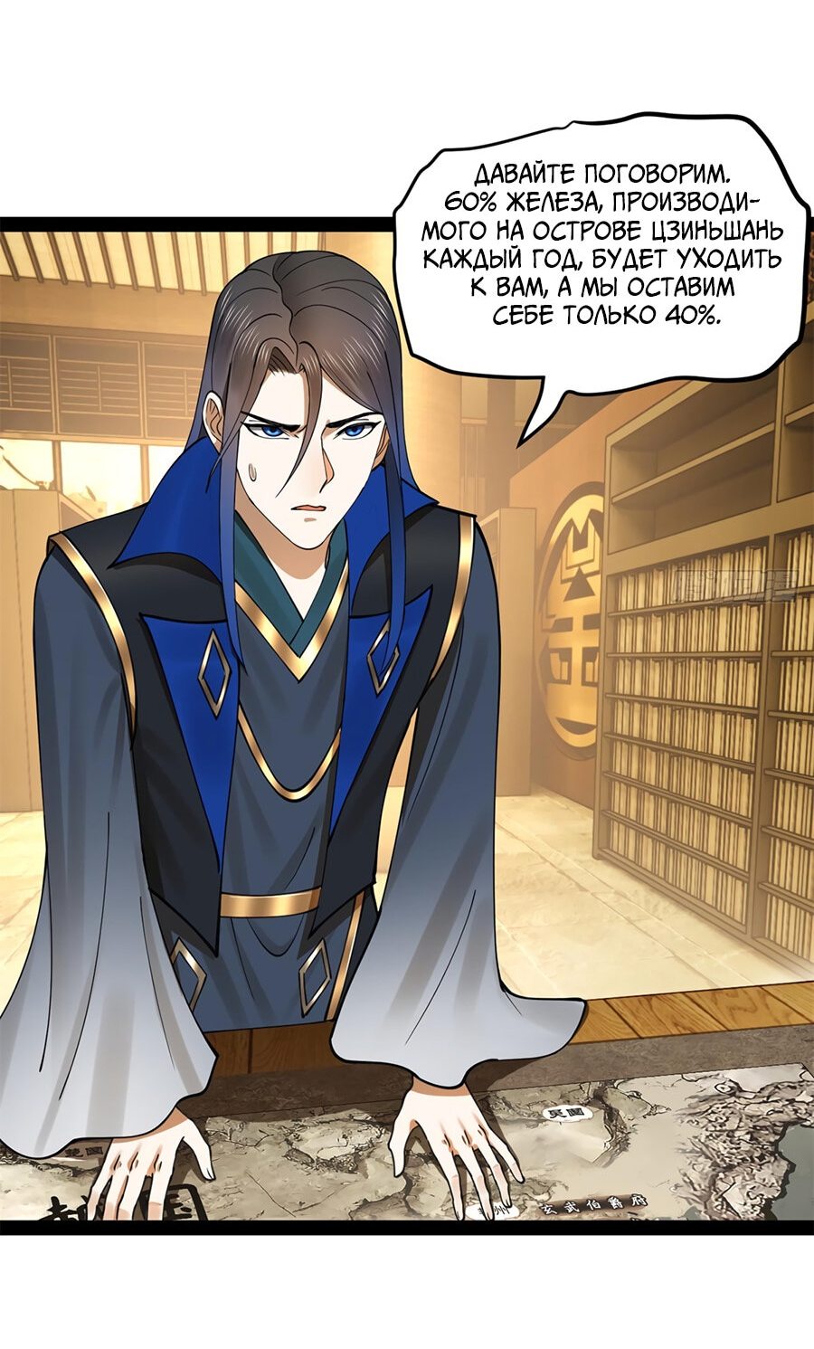 Манга Сильнейший зять в истории - Глава 93 Страница 57