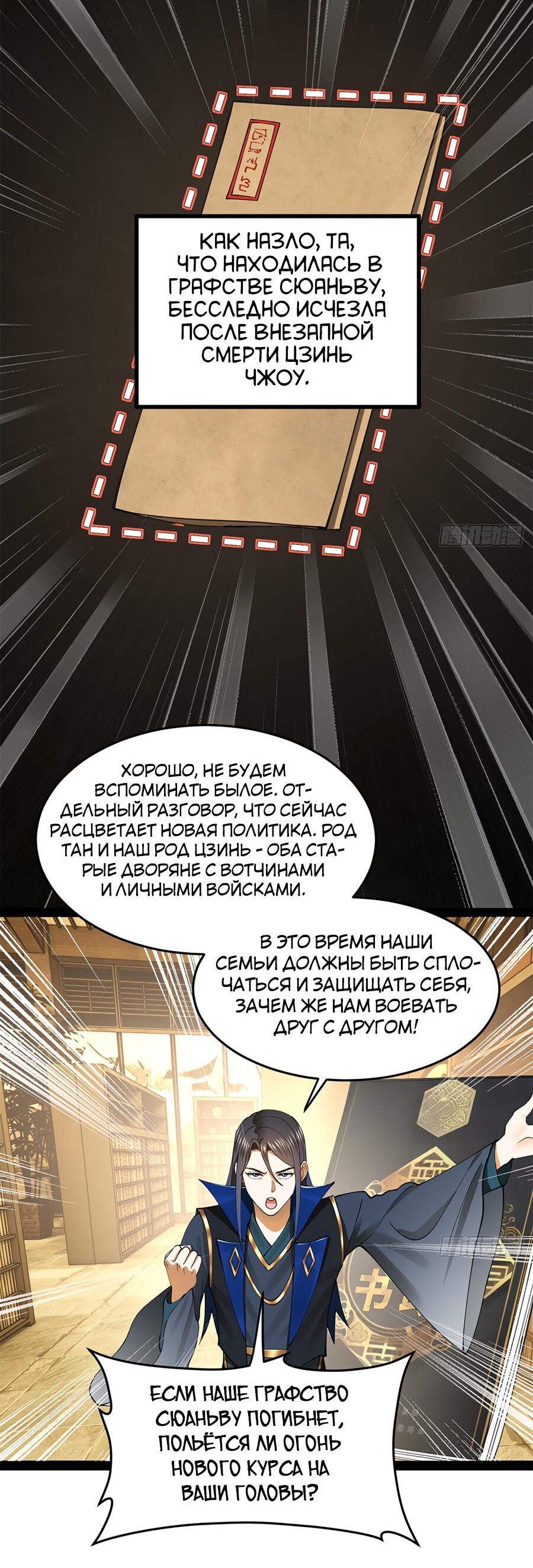 Манга Сильнейший зять в истории - Глава 93 Страница 52