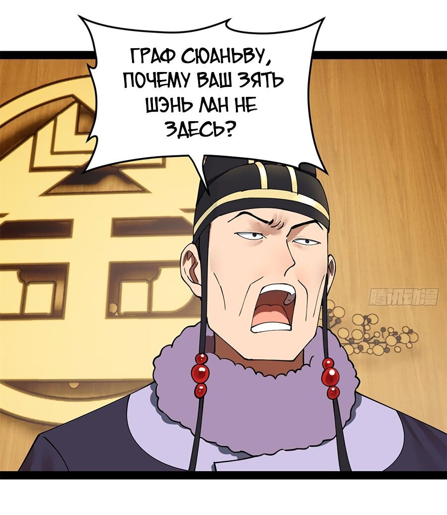 Манга Сильнейший зять в истории - Глава 93 Страница 33