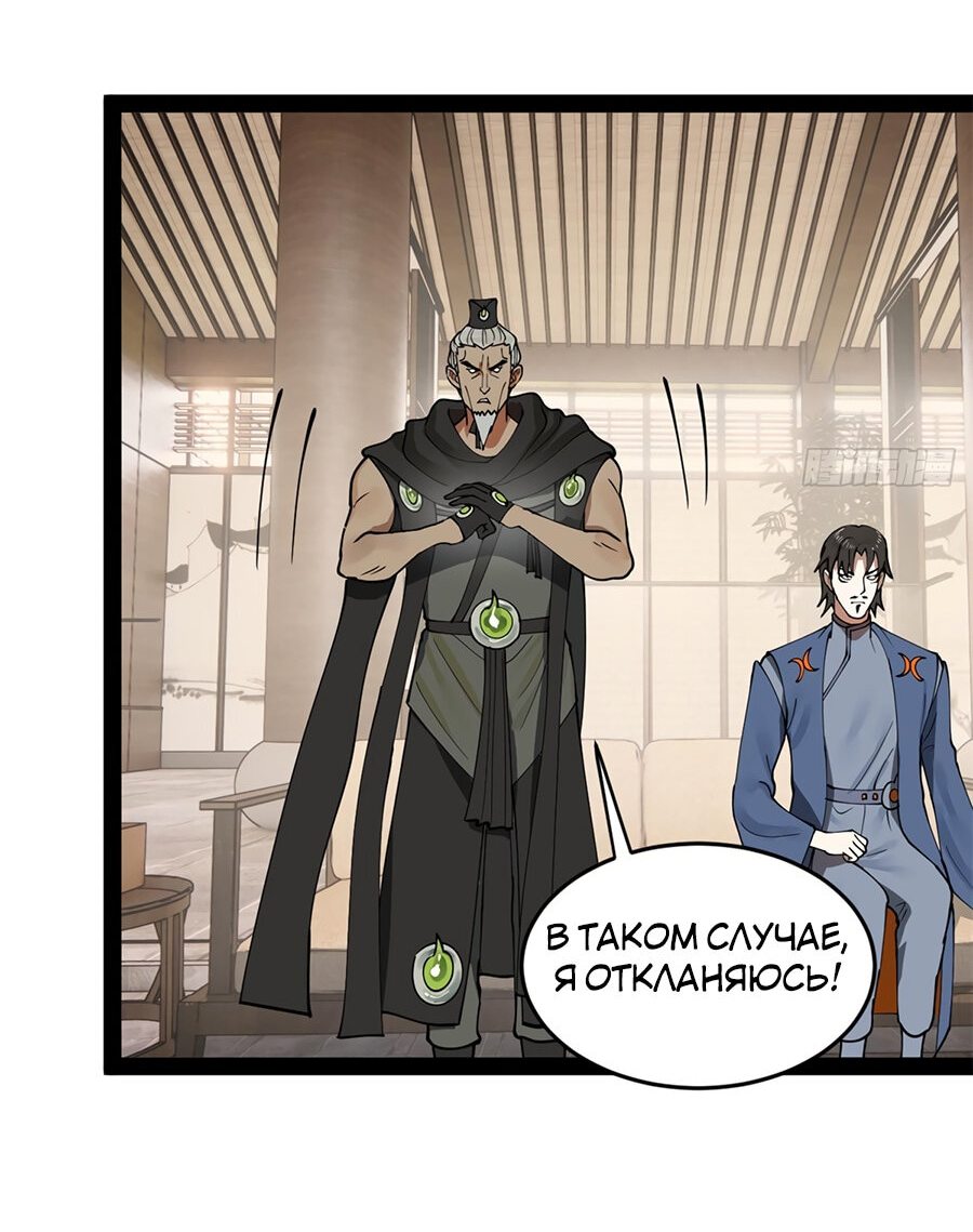 Манга Сильнейший зять в истории - Глава 93 Страница 15