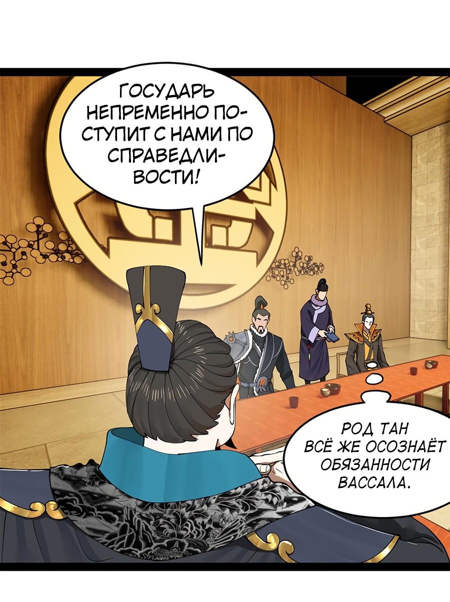 Манга Сильнейший зять в истории - Глава 93 Страница 38