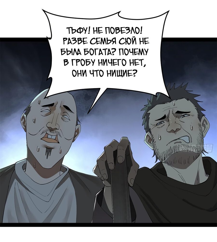 Манга Сильнейший зять в истории - Глава 93 Страница 6