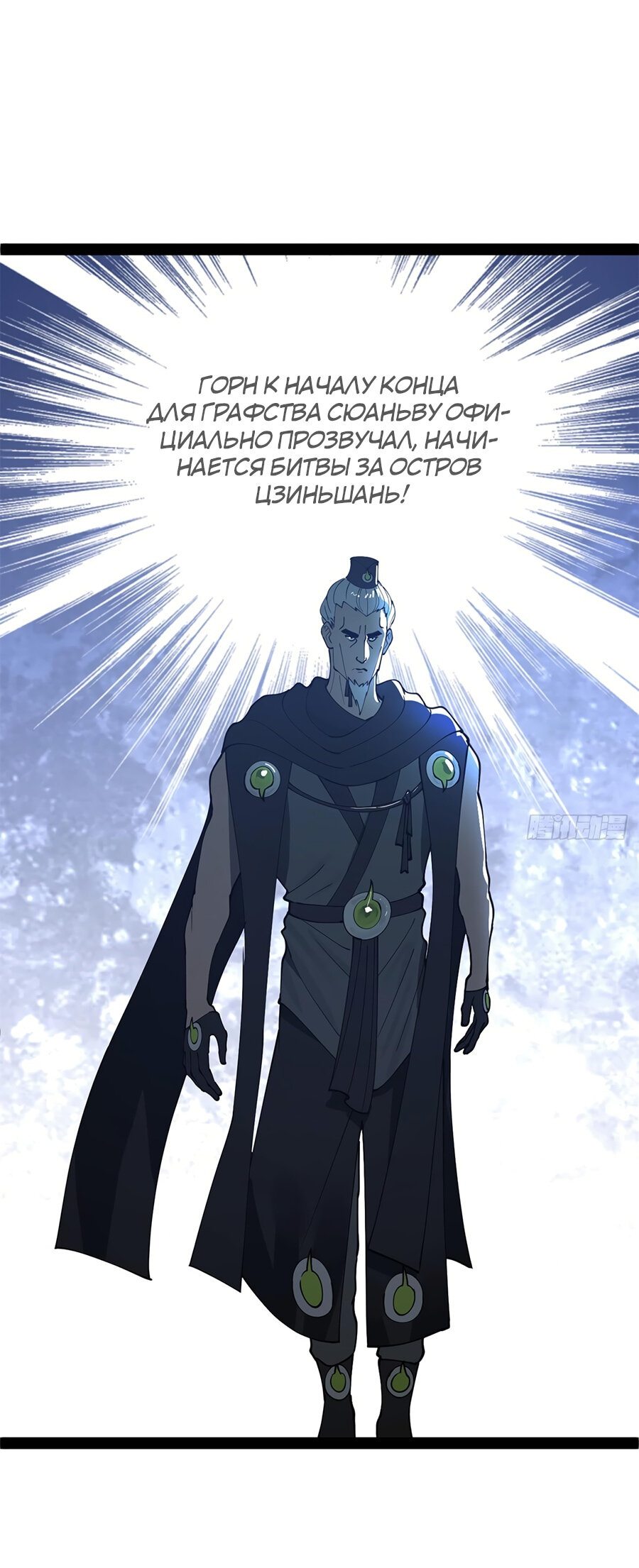 Манга Сильнейший зять в истории - Глава 93 Страница 17