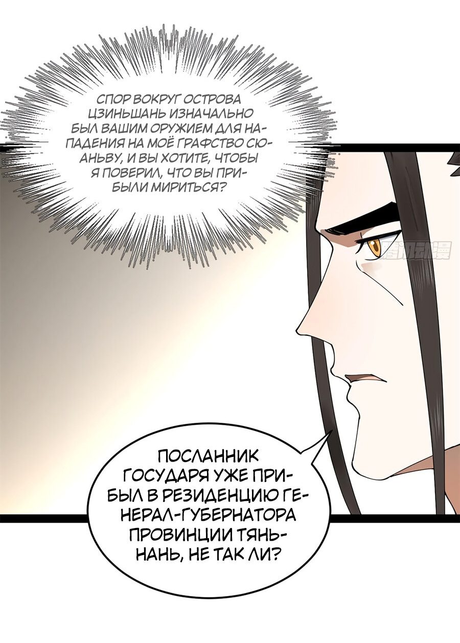 Манга Сильнейший зять в истории - Глава 93 Страница 14