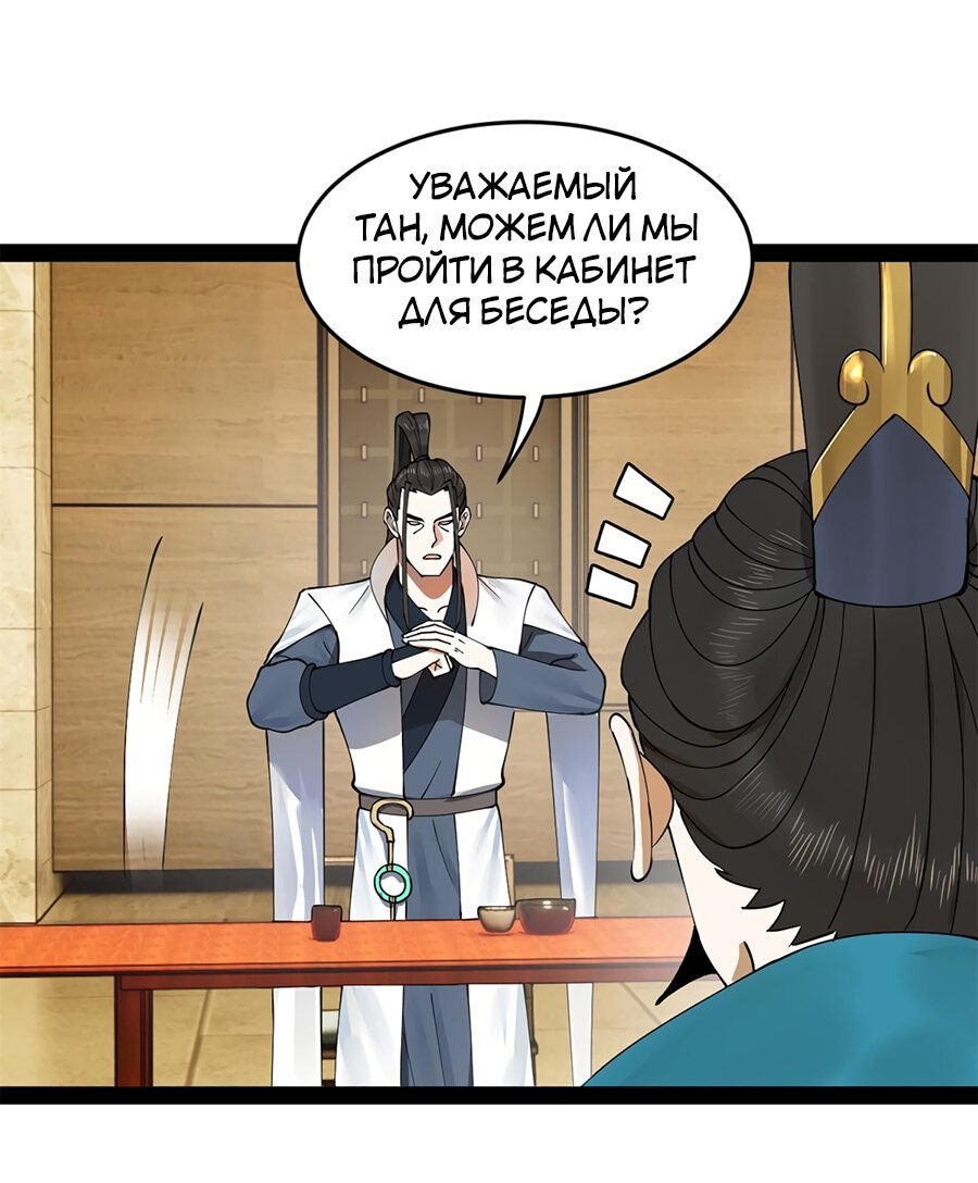 Манга Сильнейший зять в истории - Глава 93 Страница 44