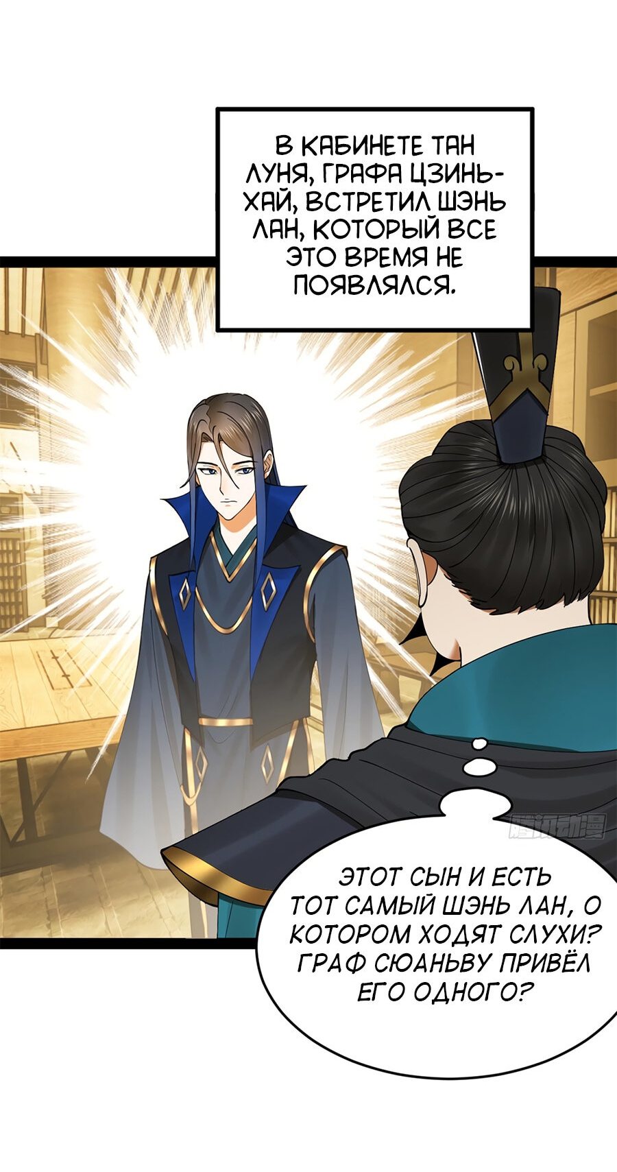 Манга Сильнейший зять в истории - Глава 93 Страница 47