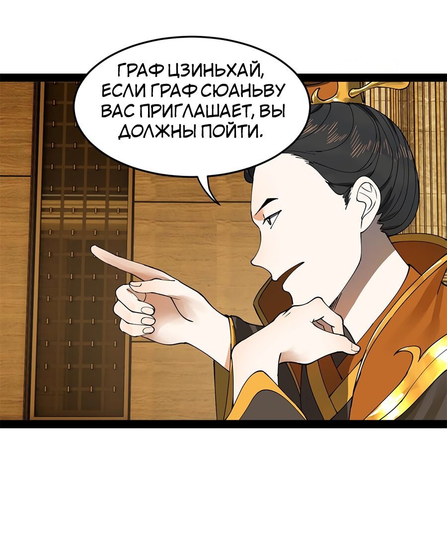 Манга Сильнейший зять в истории - Глава 93 Страница 45