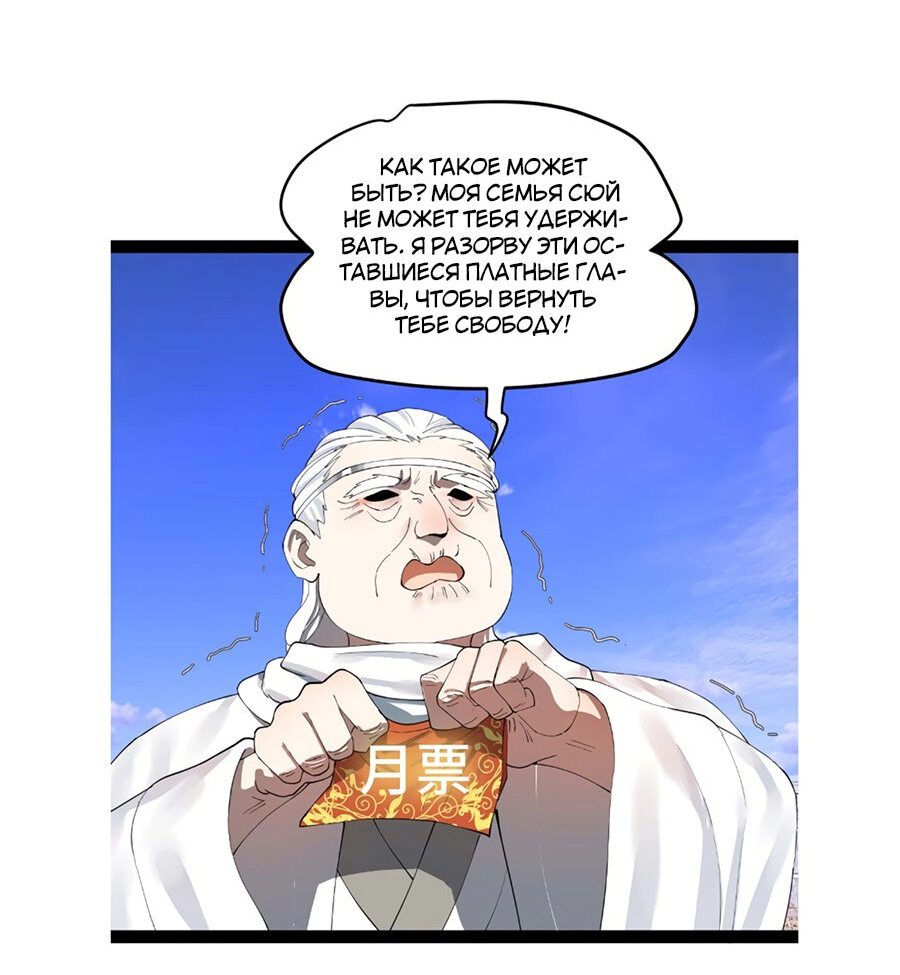 Манга Сильнейший зять в истории - Глава 93 Страница 63