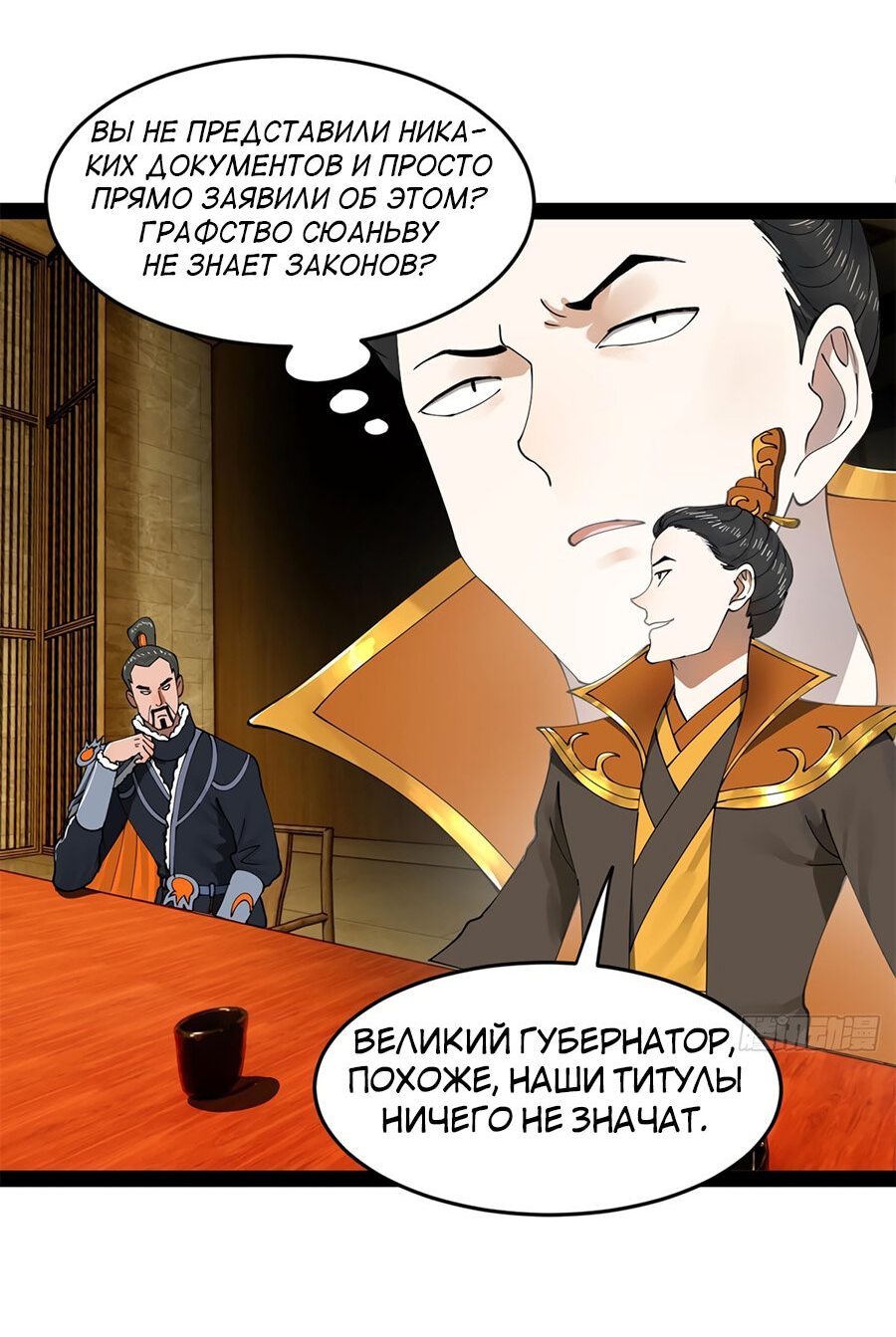 Манга Сильнейший зять в истории - Глава 93 Страница 41