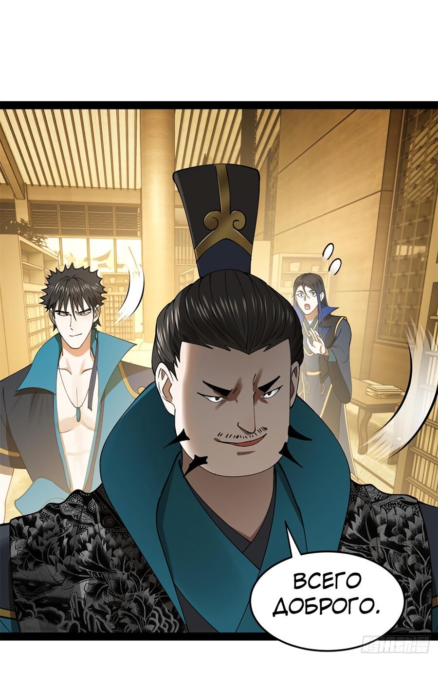 Манга Сильнейший зять в истории - Глава 93 Страница 59