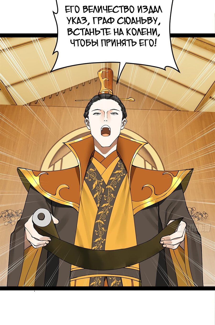 Манга Сильнейший зять в истории - Глава 93 Страница 30
