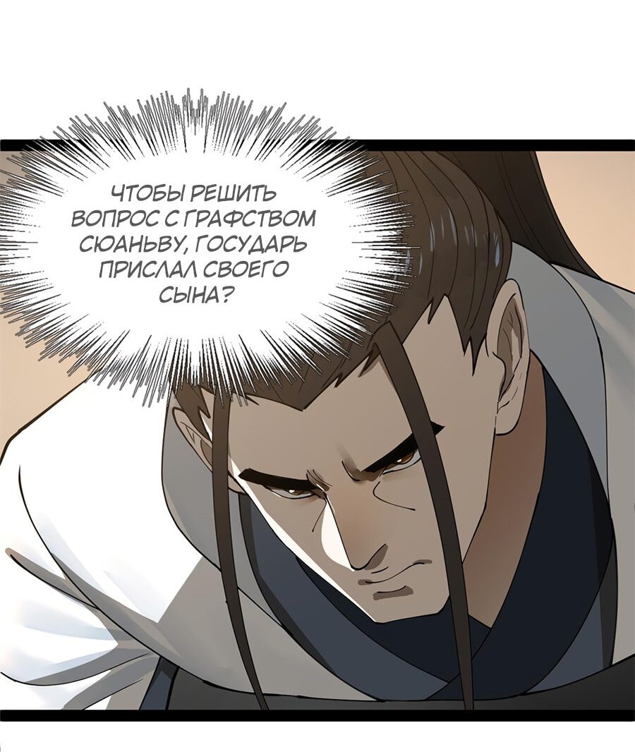 Манга Сильнейший зять в истории - Глава 93 Страница 23