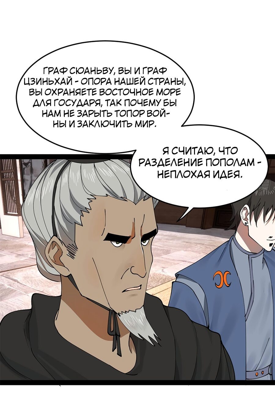 Манга Сильнейший зять в истории - Глава 93 Страница 13