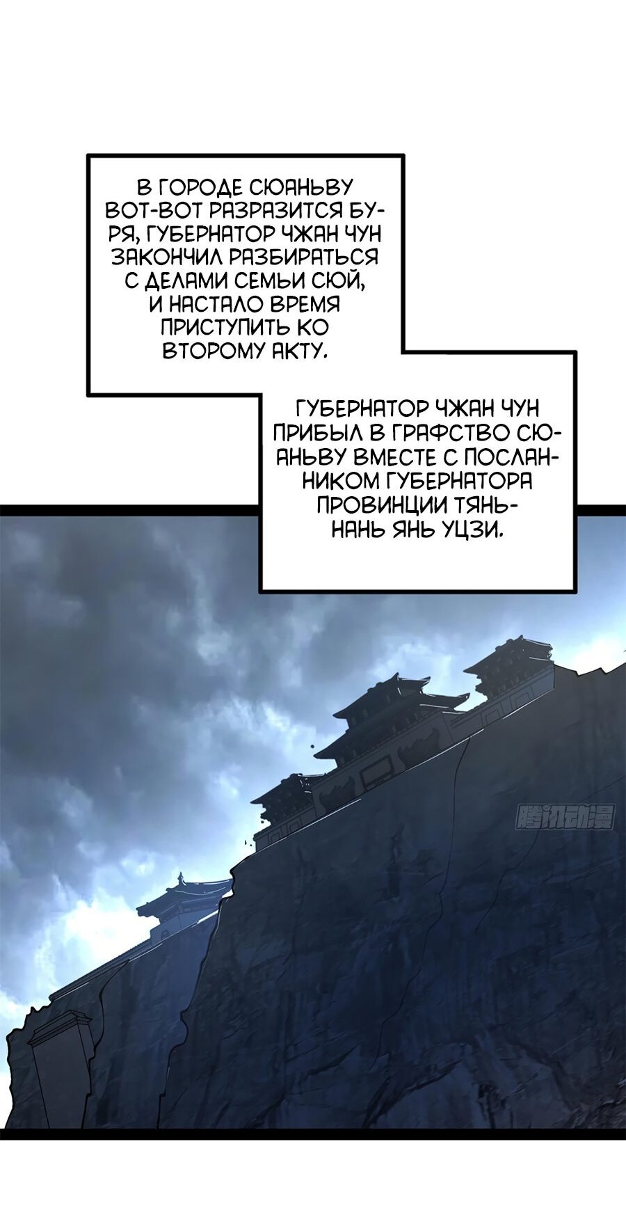 Манга Сильнейший зять в истории - Глава 93 Страница 12