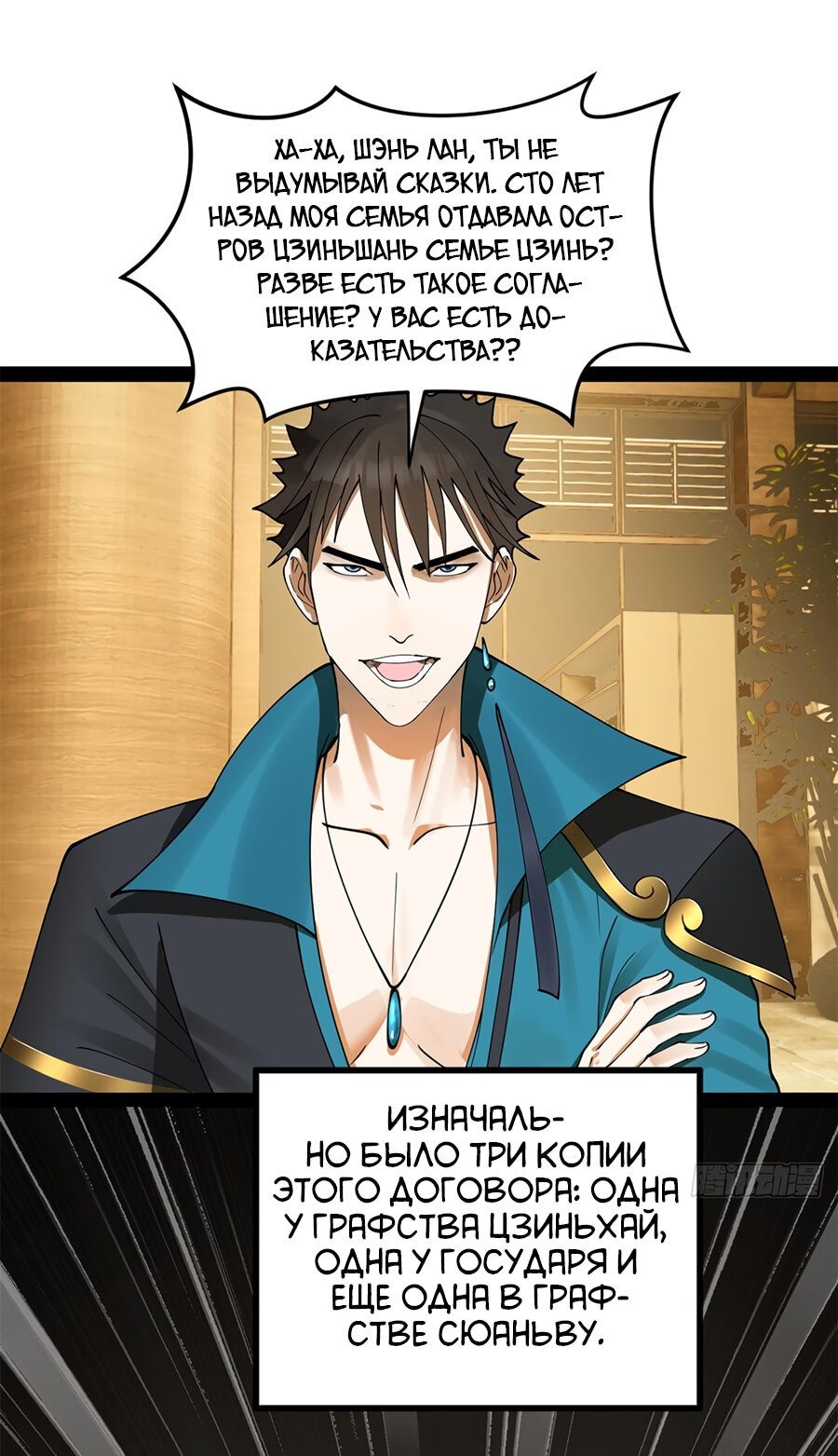 Манга Сильнейший зять в истории - Глава 93 Страница 51