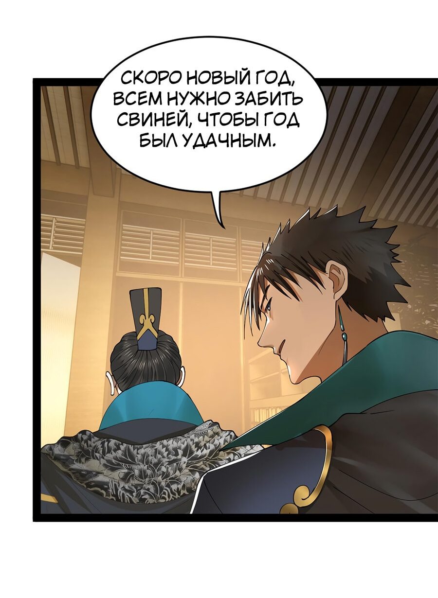 Манга Сильнейший зять в истории - Глава 93 Страница 60