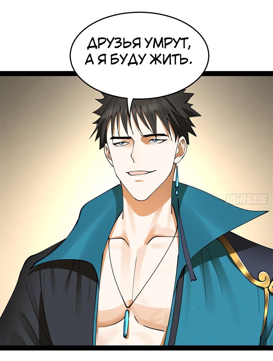 Манга Сильнейший зять в истории - Глава 93 Страница 53