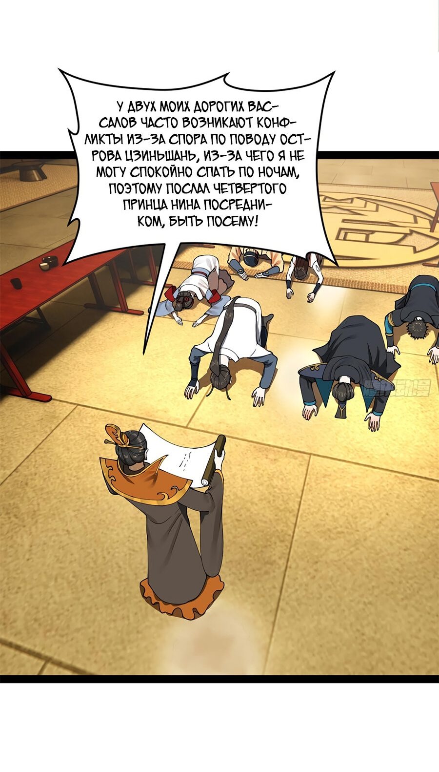 Манга Сильнейший зять в истории - Глава 93 Страница 31