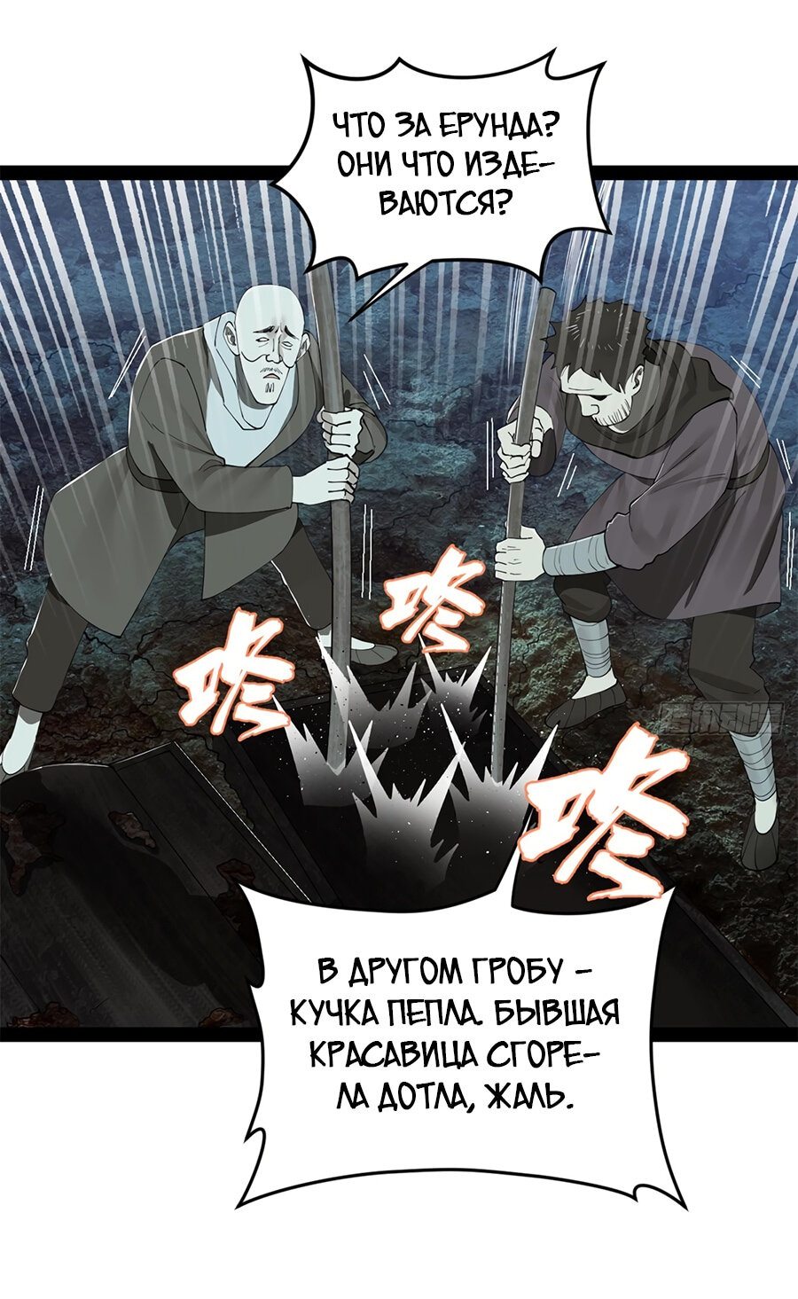 Манга Сильнейший зять в истории - Глава 93 Страница 7