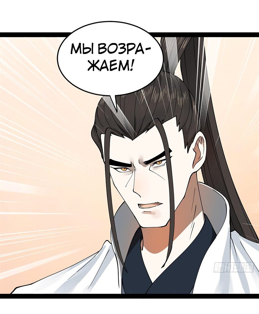 Манга Сильнейший зять в истории - Глава 93 Страница 40