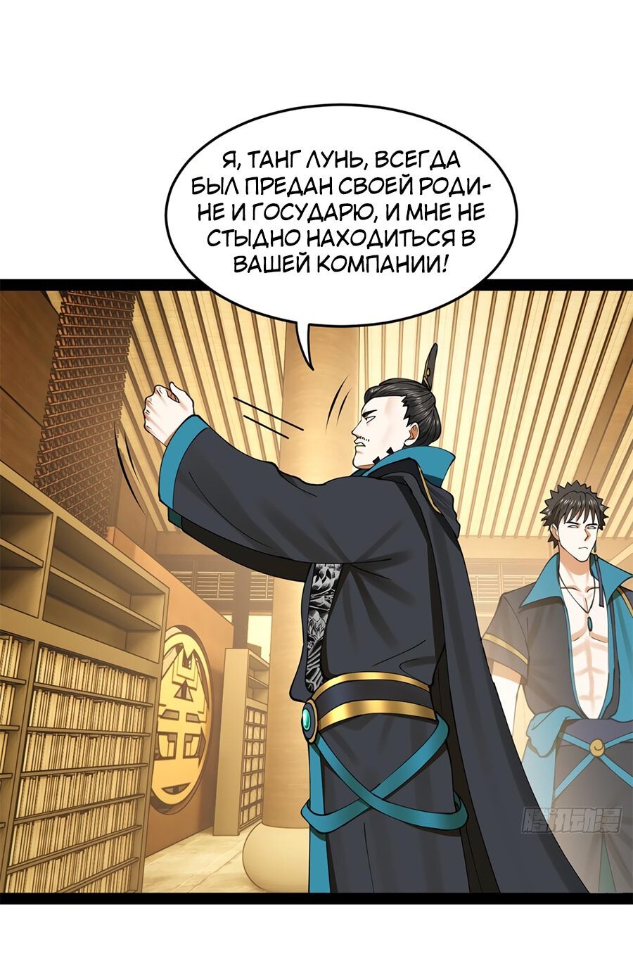 Манга Сильнейший зять в истории - Глава 93 Страница 55