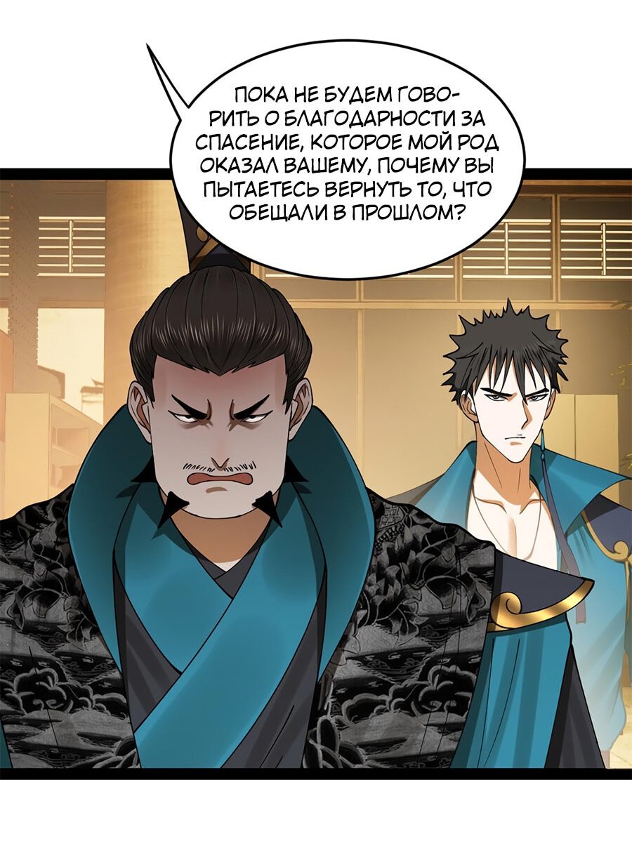 Манга Сильнейший зять в истории - Глава 93 Страница 50