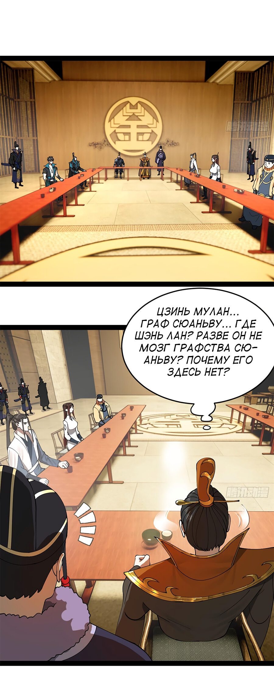 Манга Сильнейший зять в истории - Глава 93 Страница 32