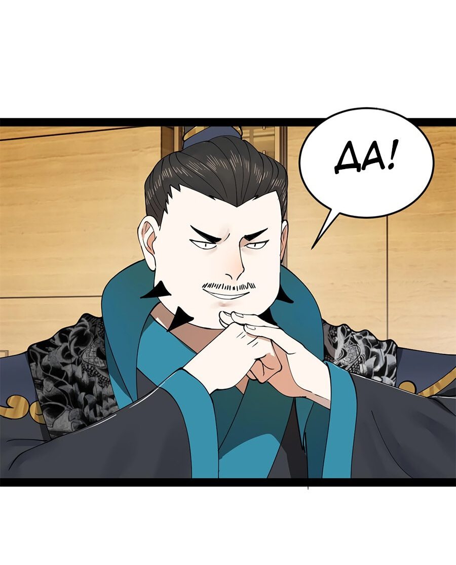 Манга Сильнейший зять в истории - Глава 93 Страница 46