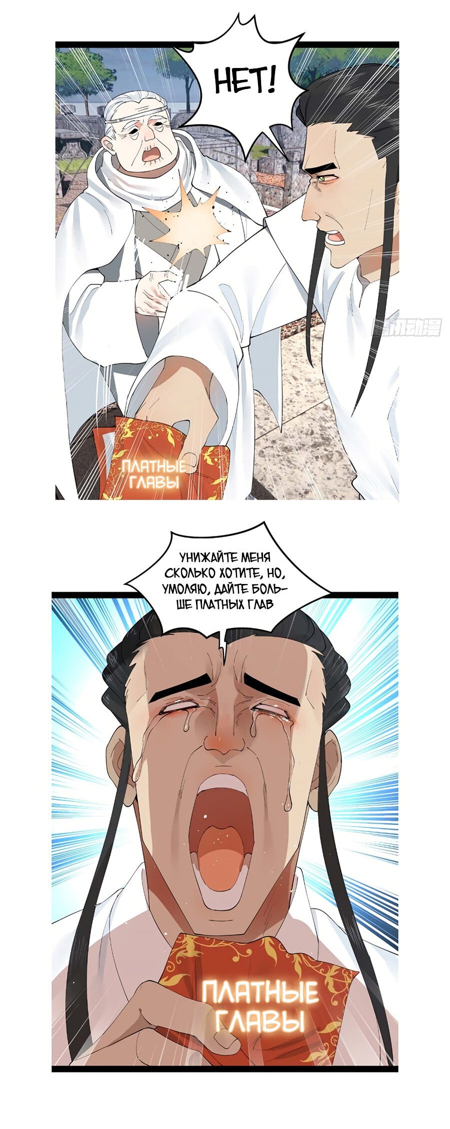 Манга Сильнейший зять в истории - Глава 93 Страница 64