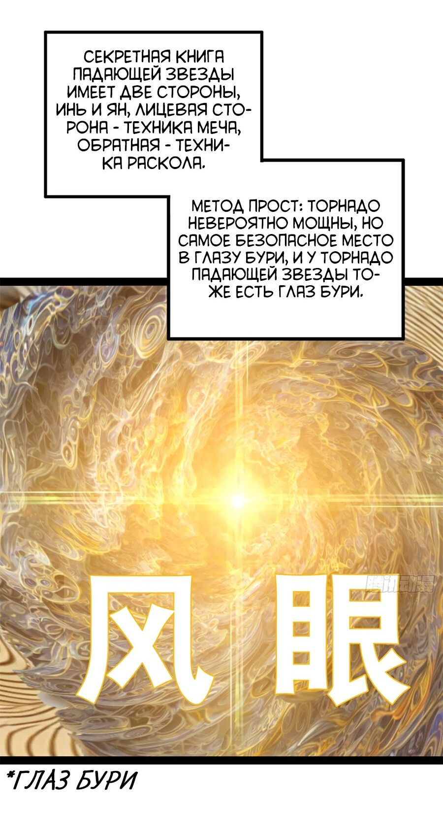 Манга Сильнейший зять в истории - Глава 92 Страница 39