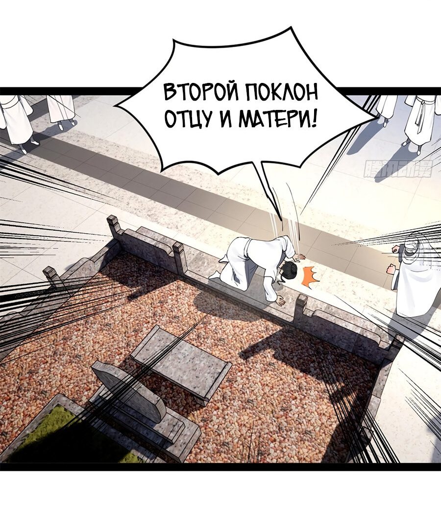 Манга Сильнейший зять в истории - Глава 92 Страница 48