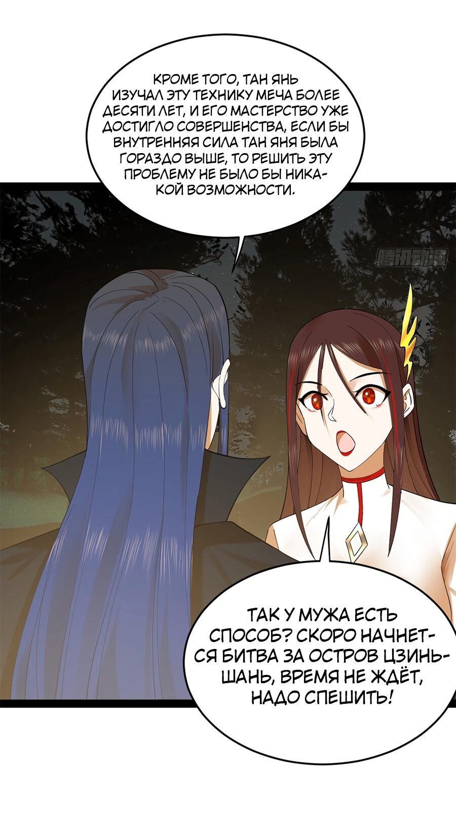 Манга Сильнейший зять в истории - Глава 92 Страница 37