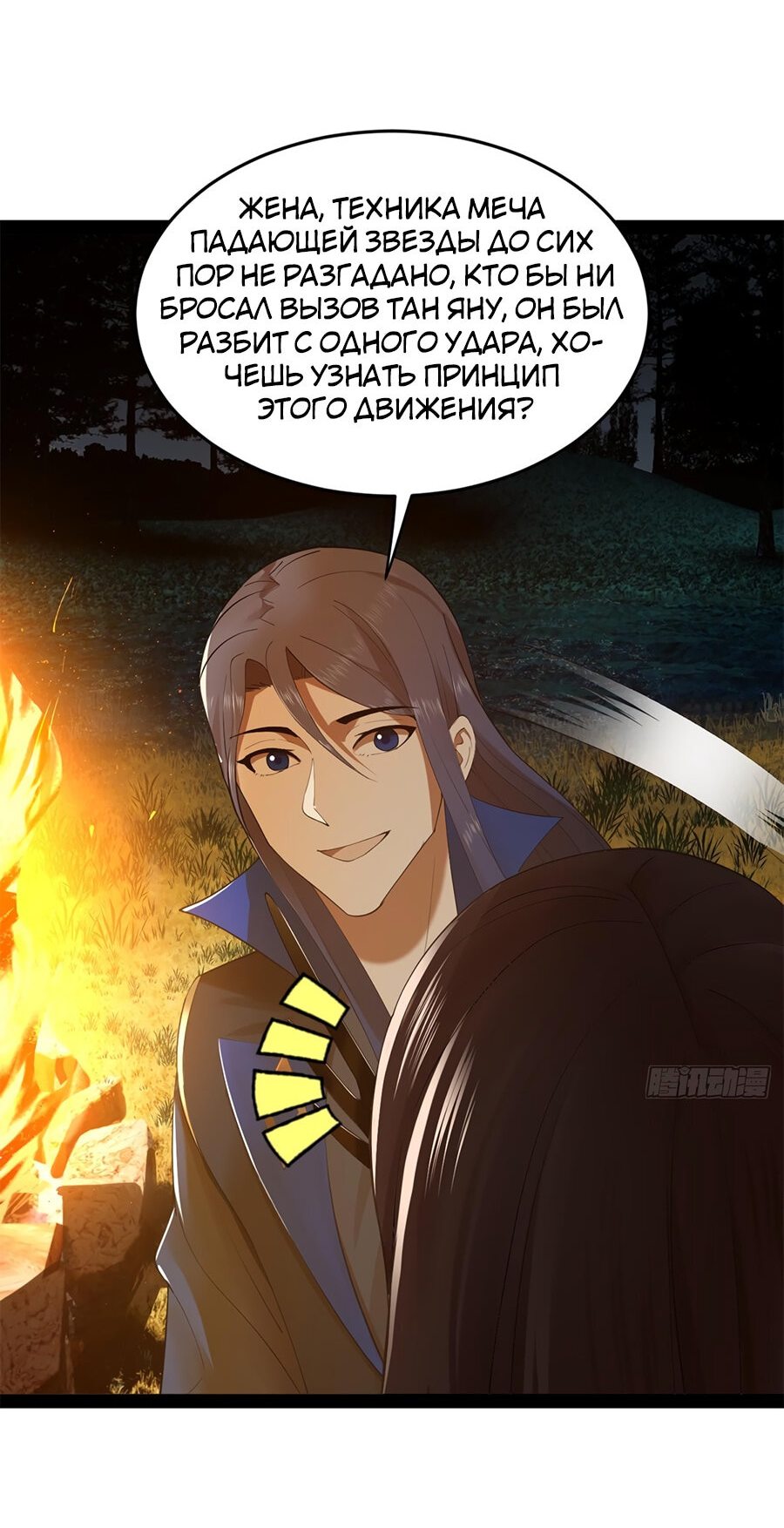 Манга Сильнейший зять в истории - Глава 92 Страница 32