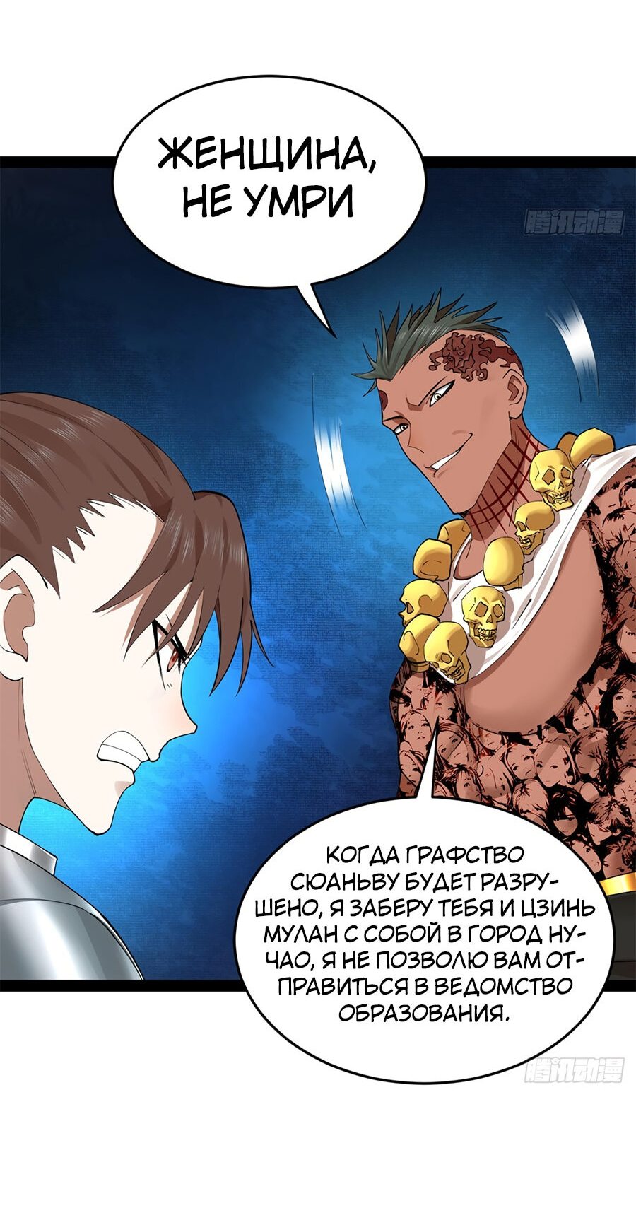 Манга Сильнейший зять в истории - Глава 92 Страница 23