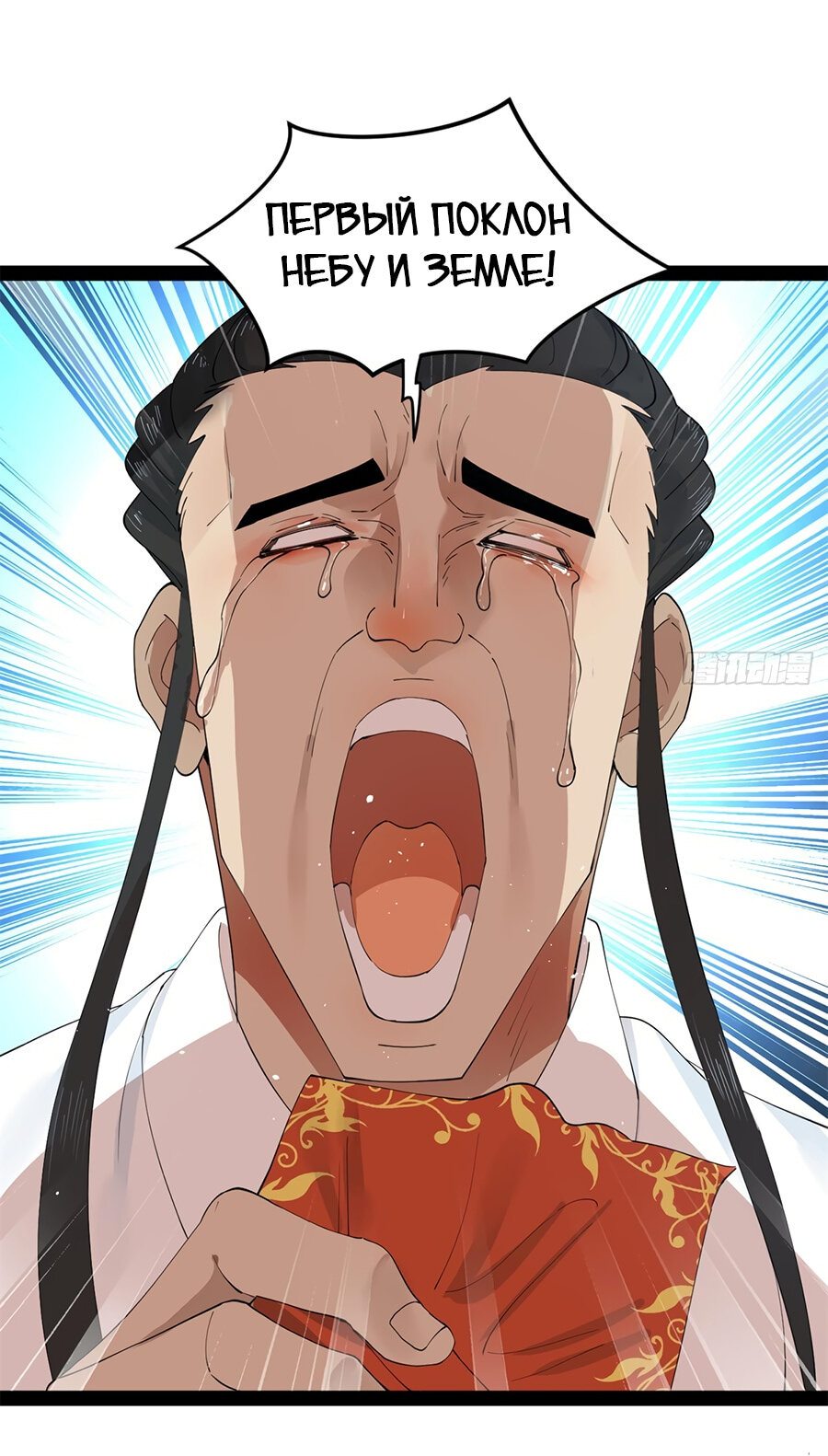 Манга Сильнейший зять в истории - Глава 92 Страница 47