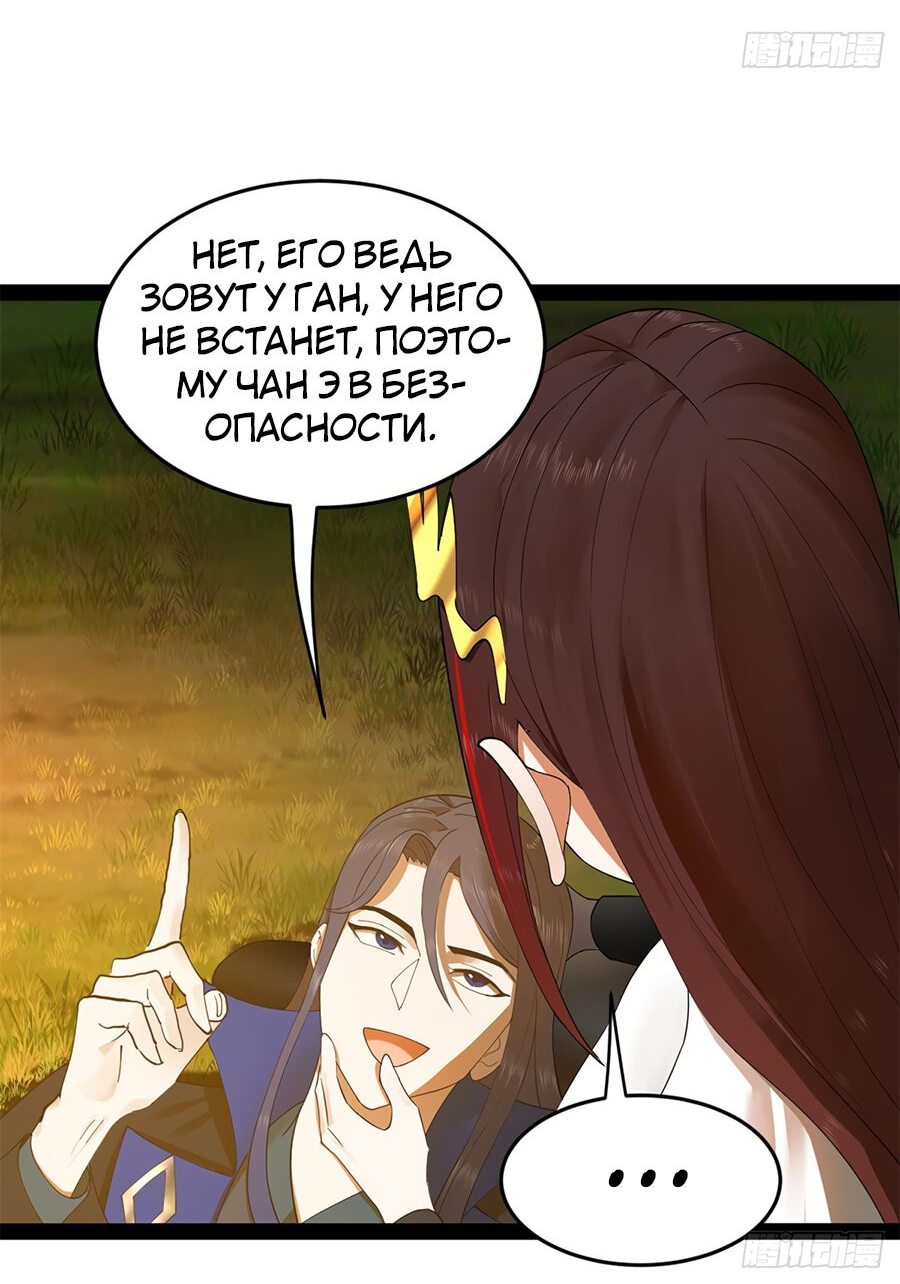 Манга Сильнейший зять в истории - Глава 92 Страница 28